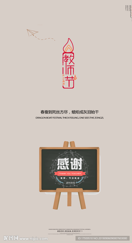 教师节
