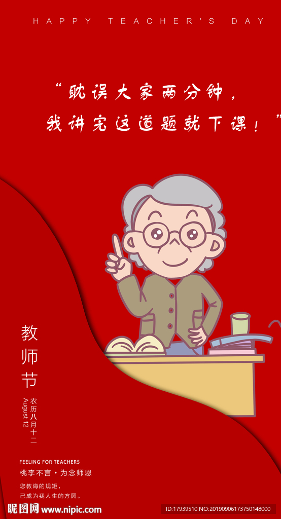 教师节