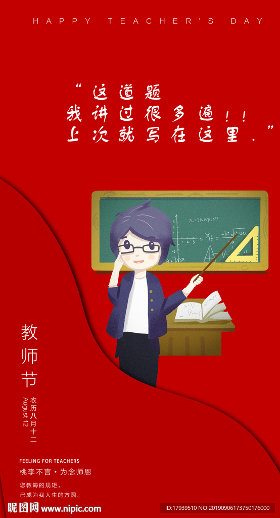 教师节