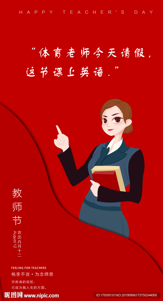 教师节