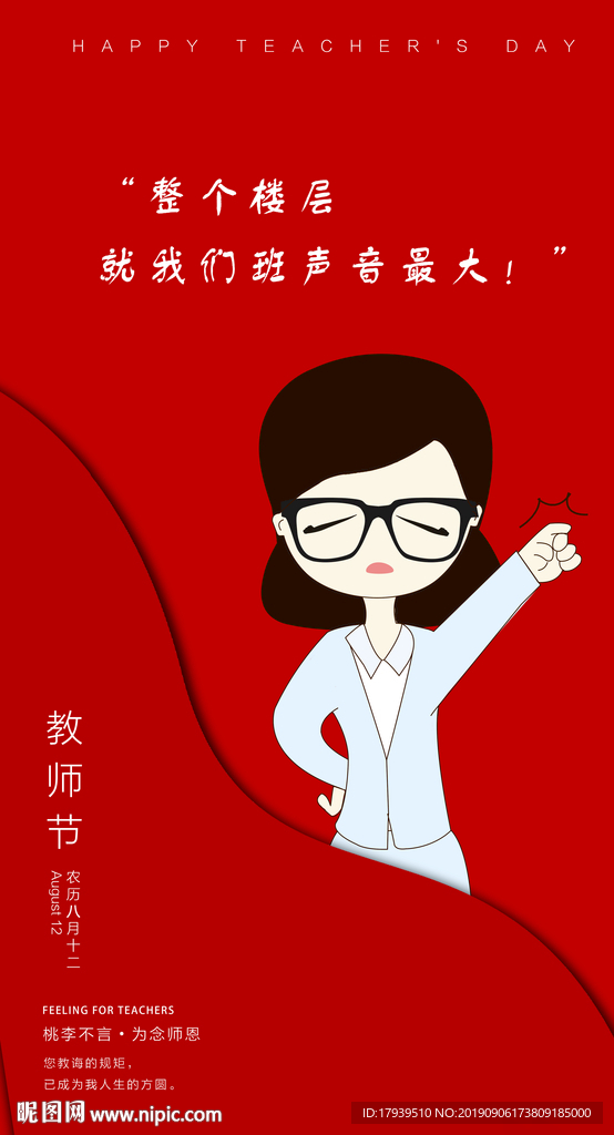 教师节