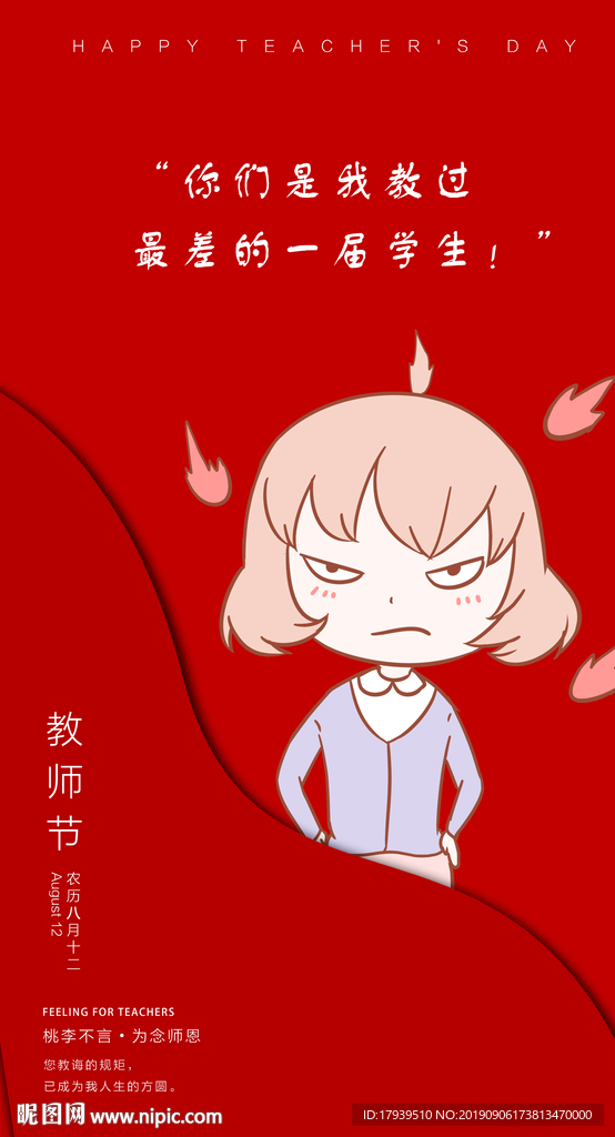 教师节