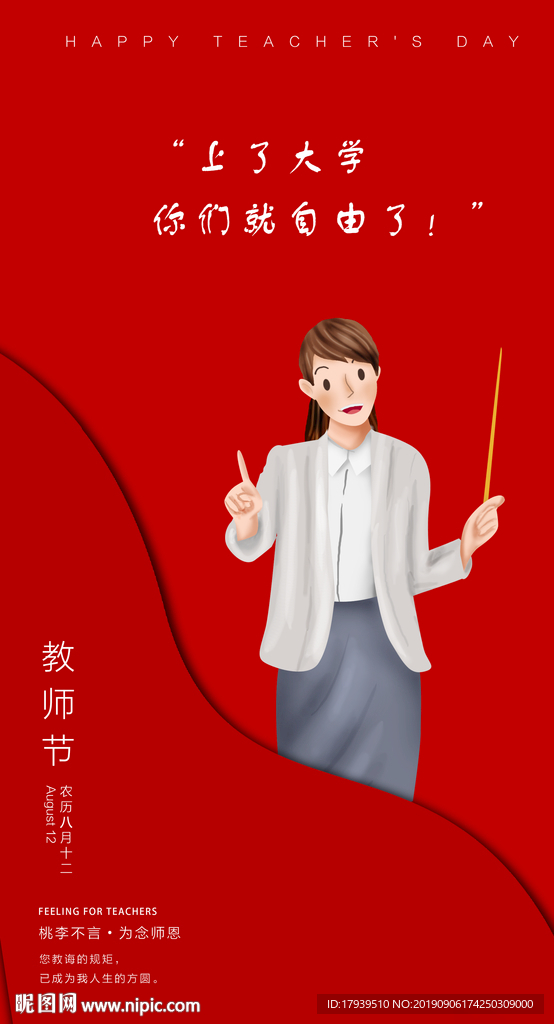 教师节