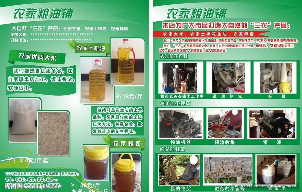 农家粮油铺