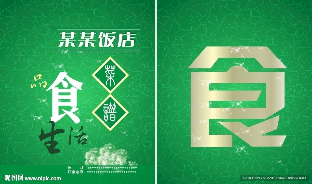 菜谱封面
