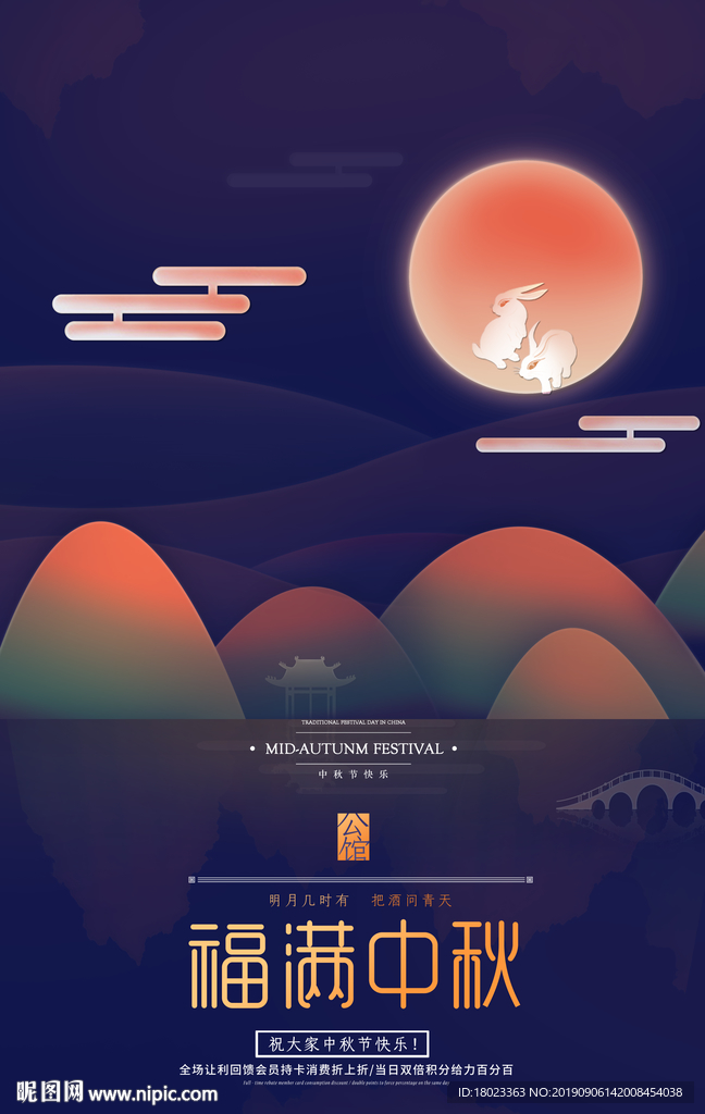 中秋节