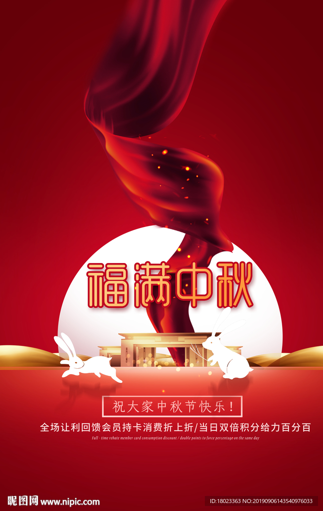 中秋节