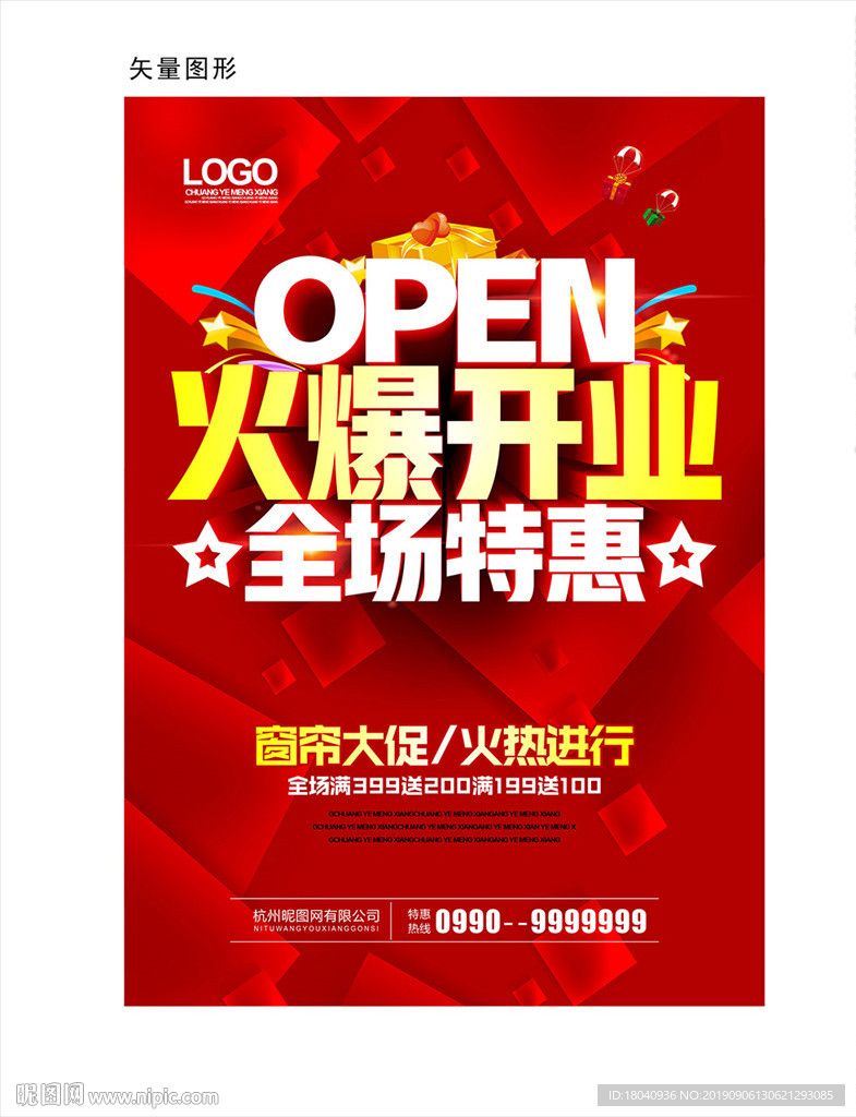 开业