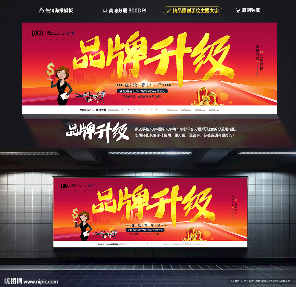 品牌升级