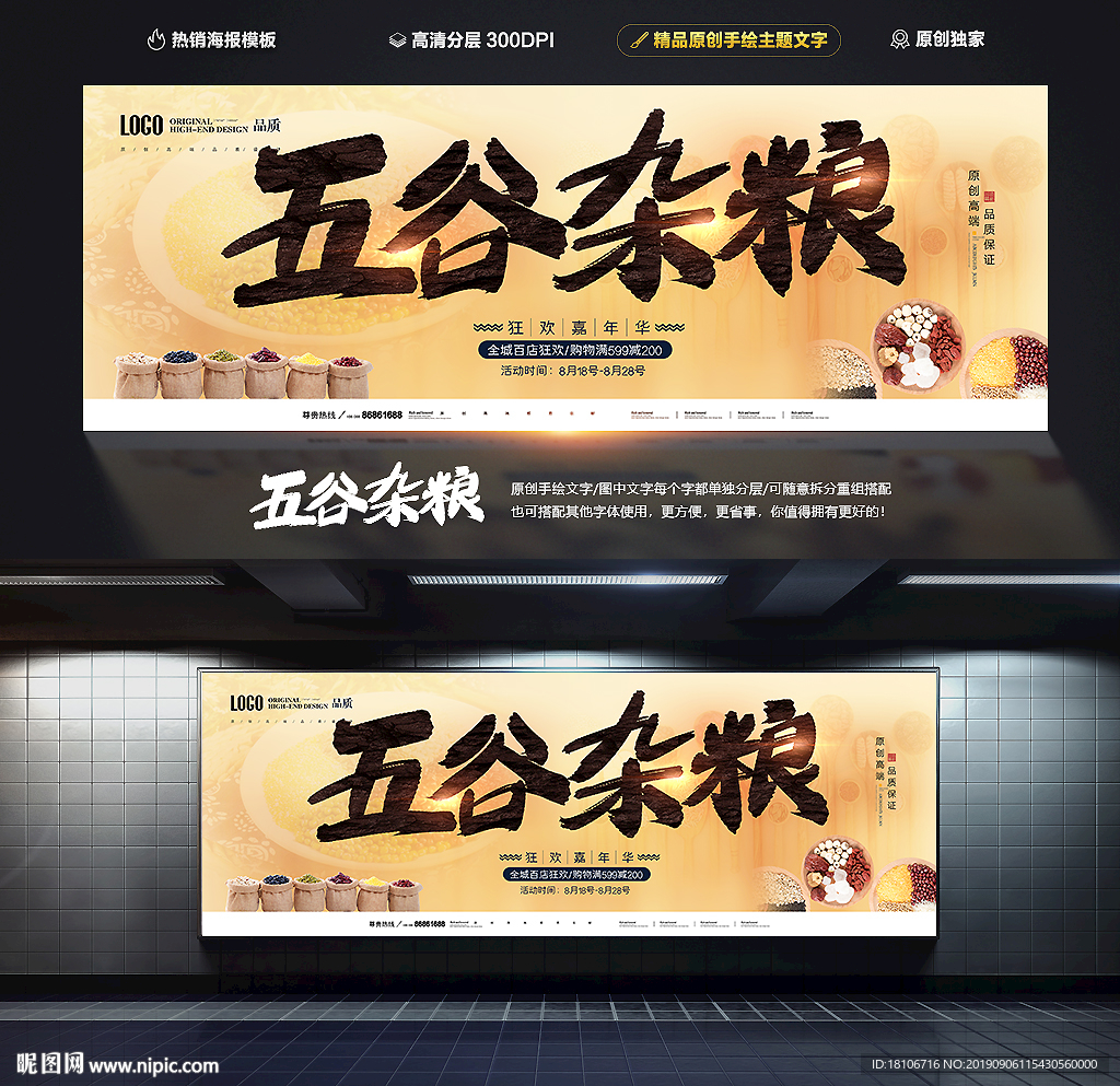 五谷杂粮