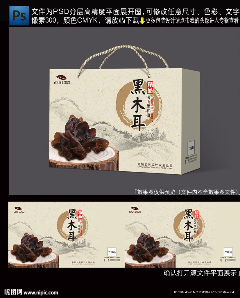 黑木耳包装