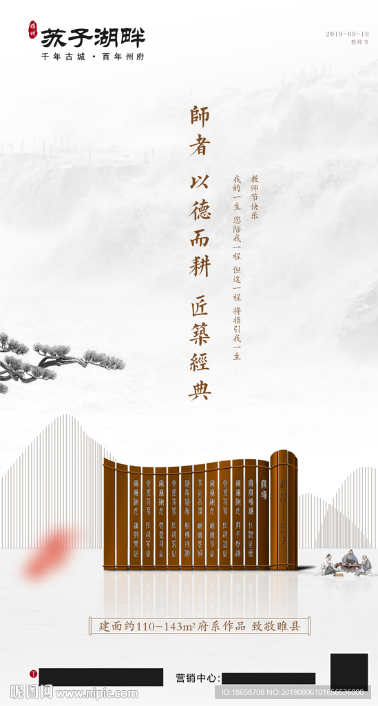 教师节图推海报9月10日