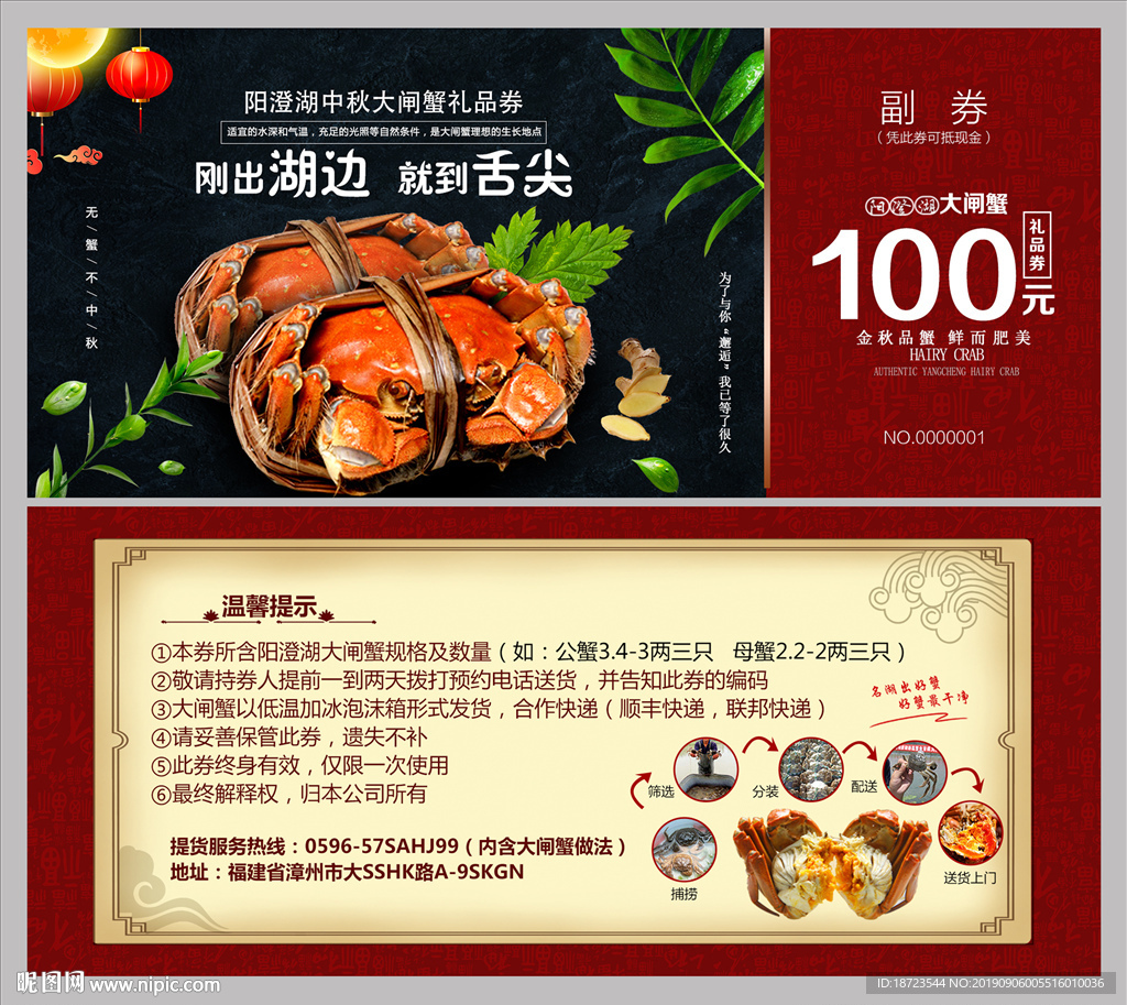 大闸蟹代金券