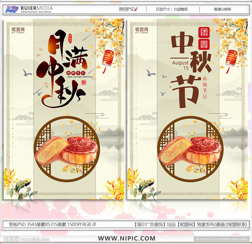 月满中秋