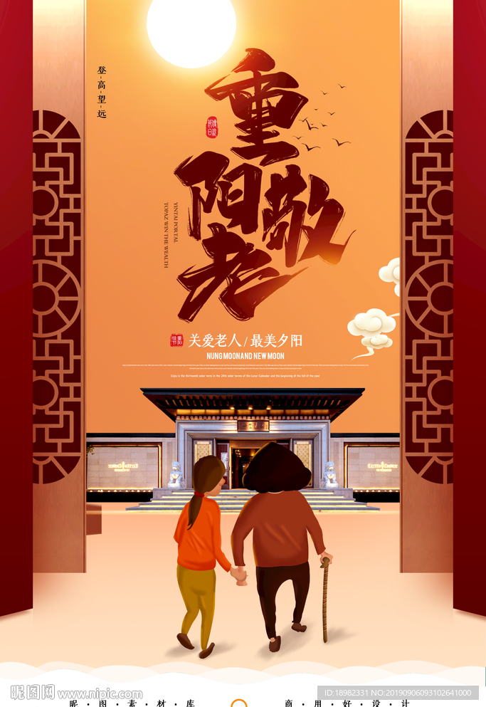 中国风传统节日重阳节节日海报