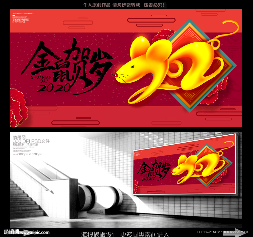 鼠年