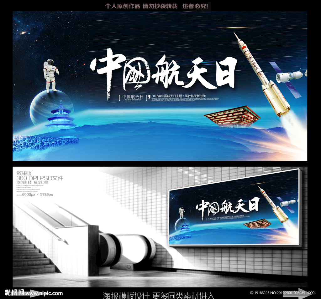 中国航天日