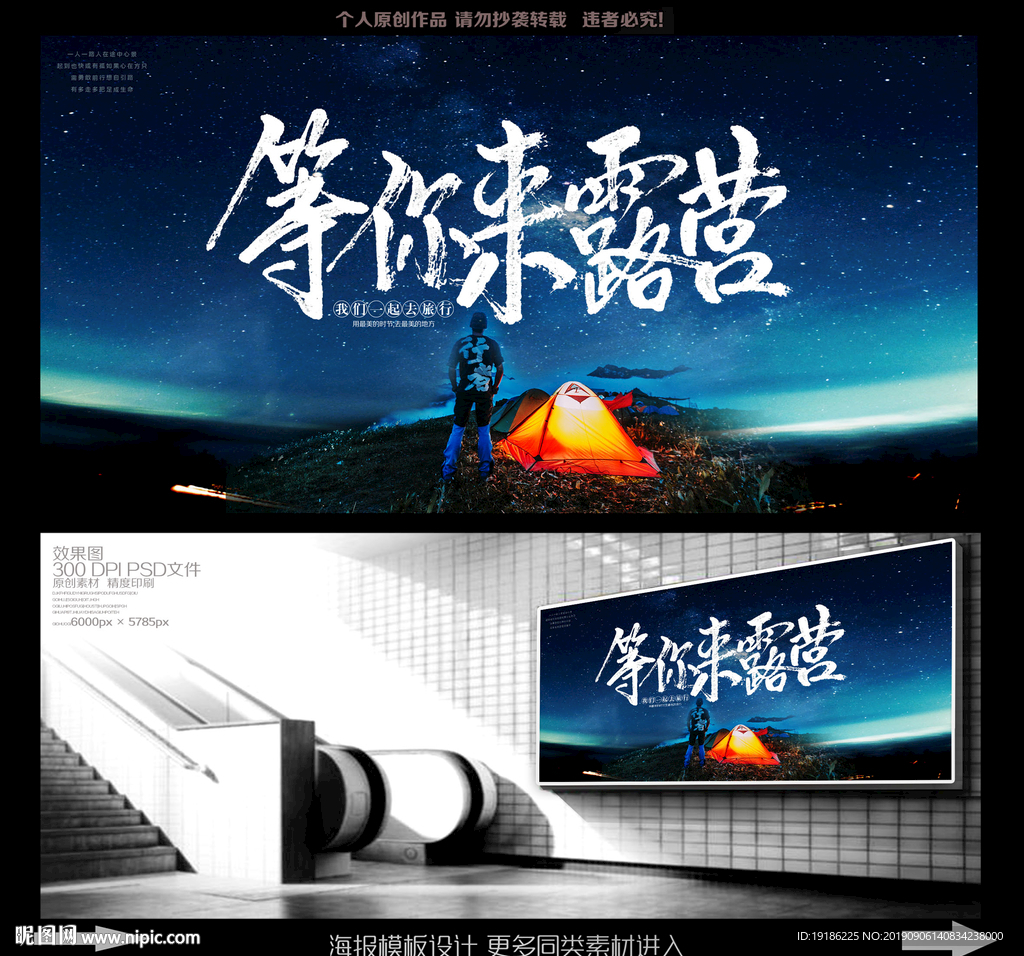 野营
