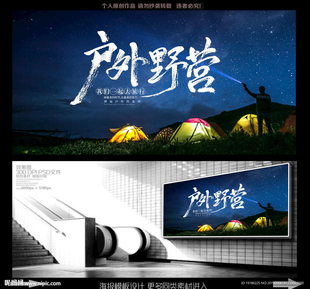 户外野营