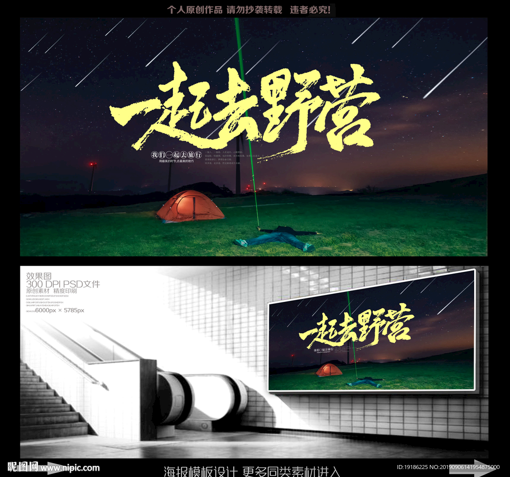 一起去野营