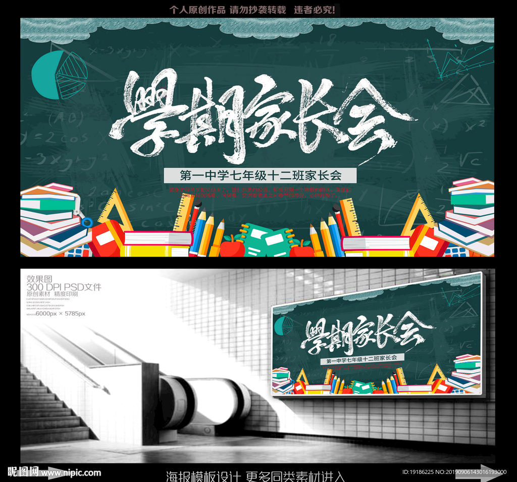 家长会