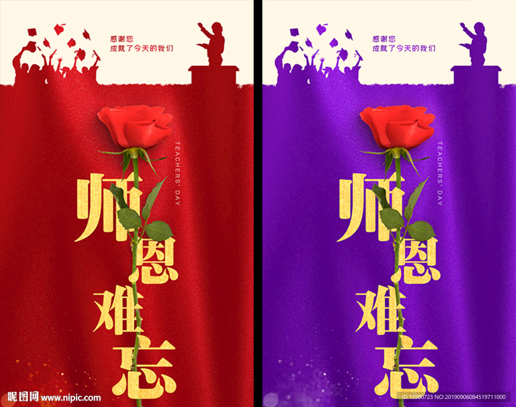 教师节