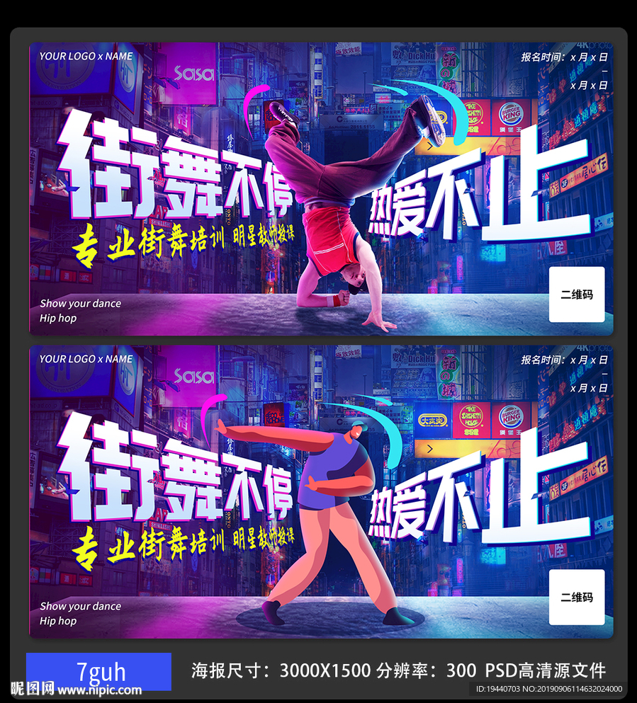 街舞
