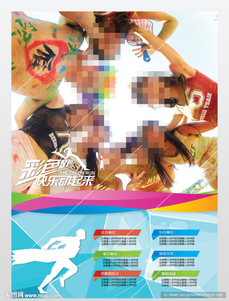 运动展海报彩色跑海报