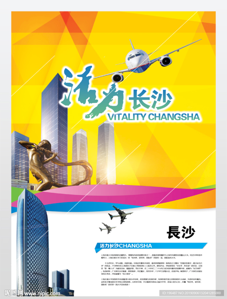 长沙海报新型城镇化展板