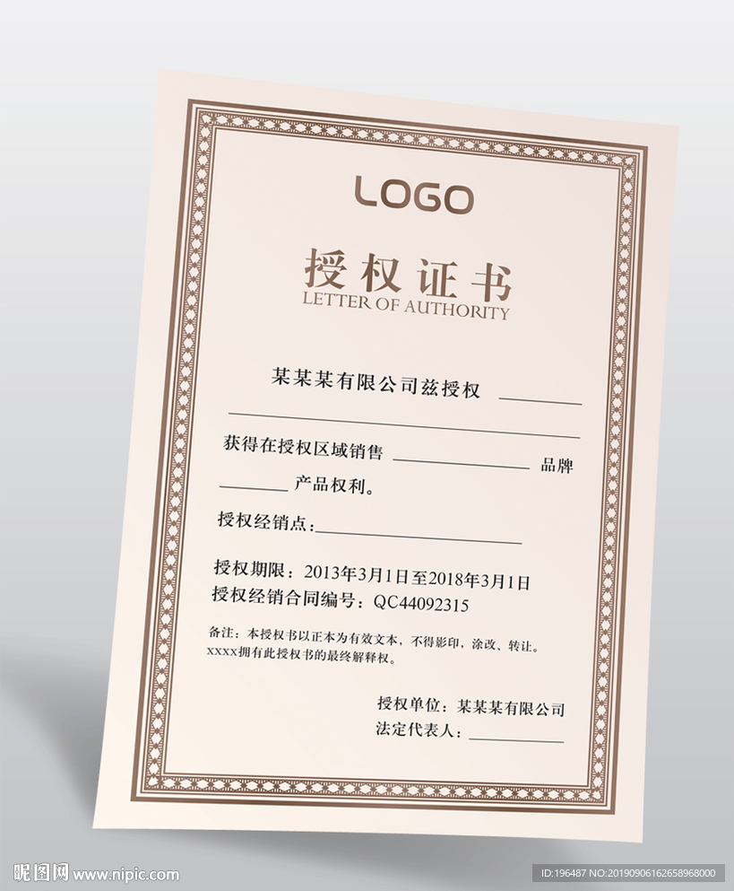 企业加盟授权许可证书模板
