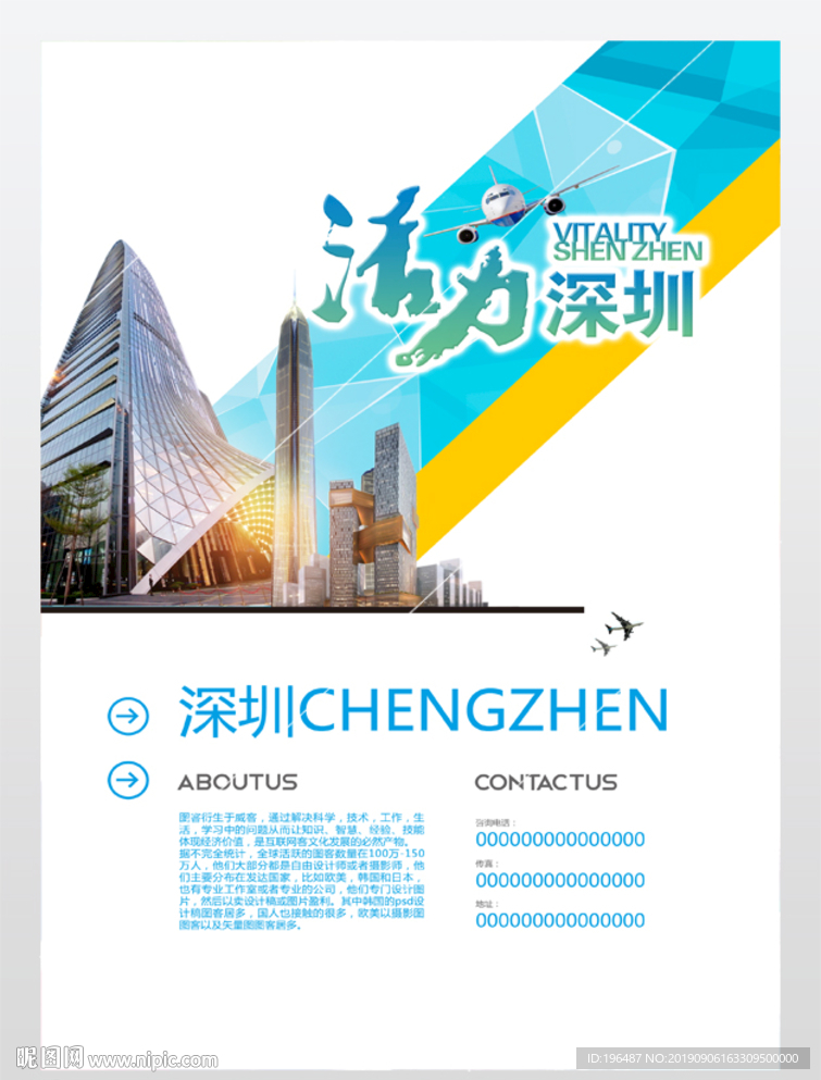 深圳海报新型城镇化展板