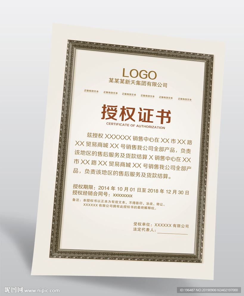 企业加盟授权许可证书模板