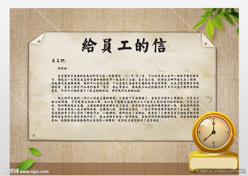 感谢信企业发展史展板