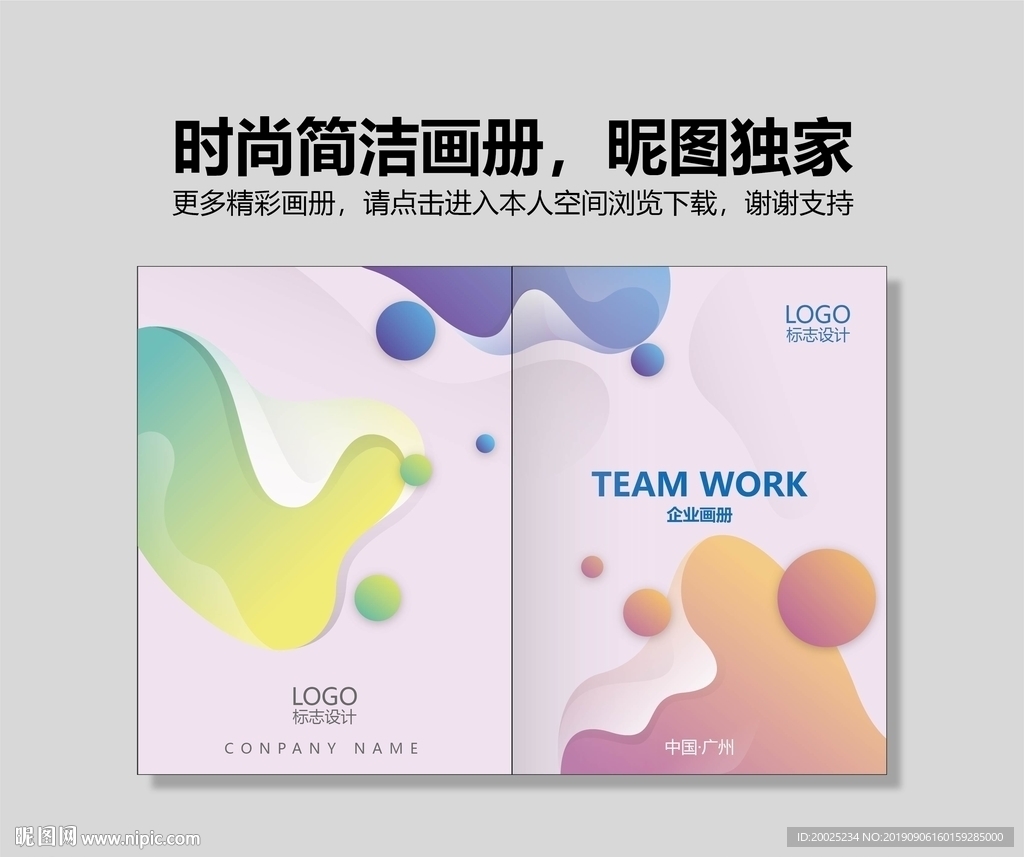 时尚企业画册封面