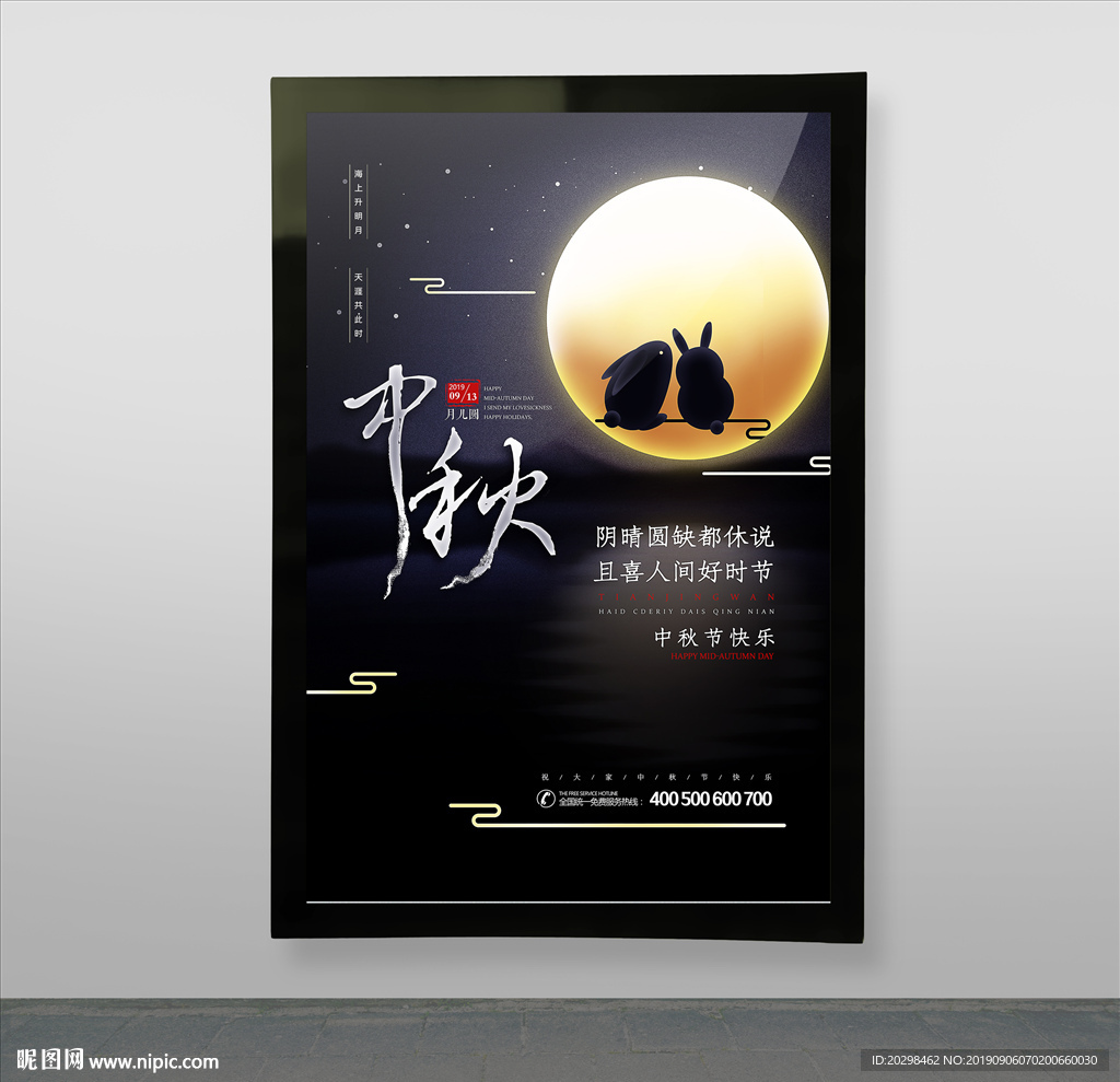 中秋节