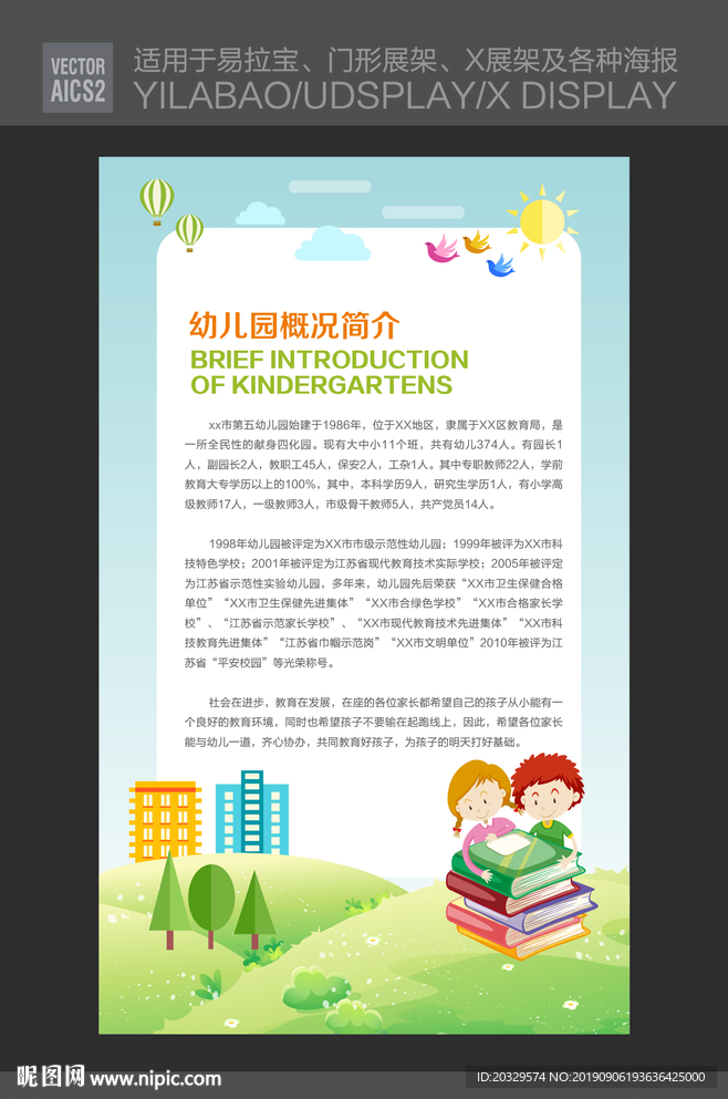 儿童教育展板