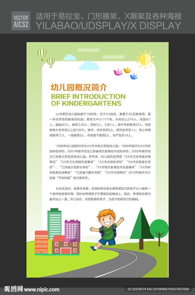 儿童教育展板