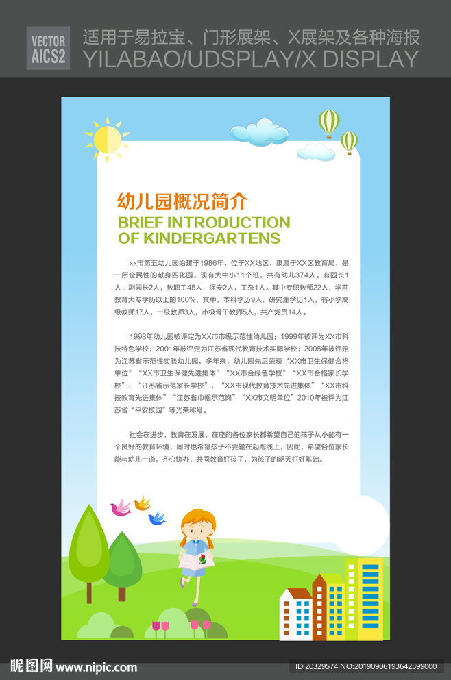 儿童卡通展板