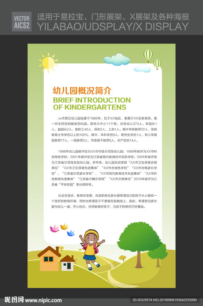 儿童教育展板
