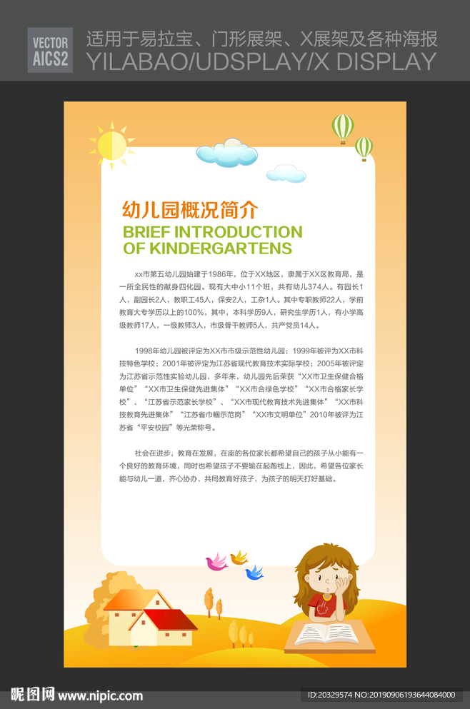 儿童教育展板