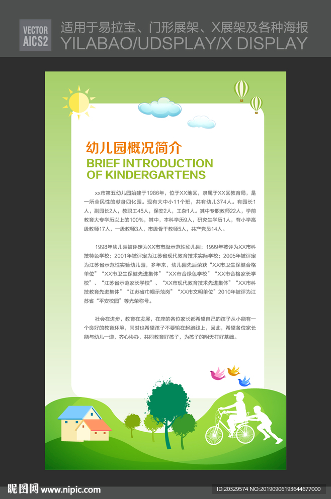 儿童卡通展板