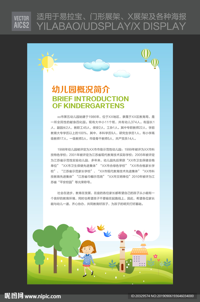 儿童教育展板