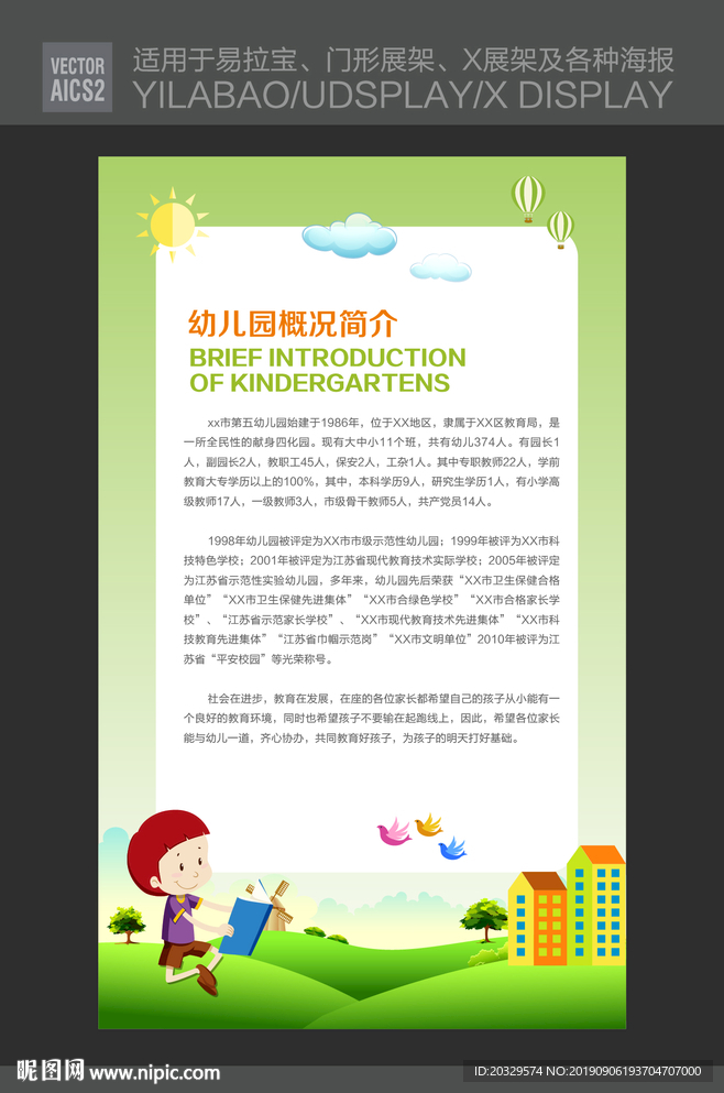 儿童教育展板