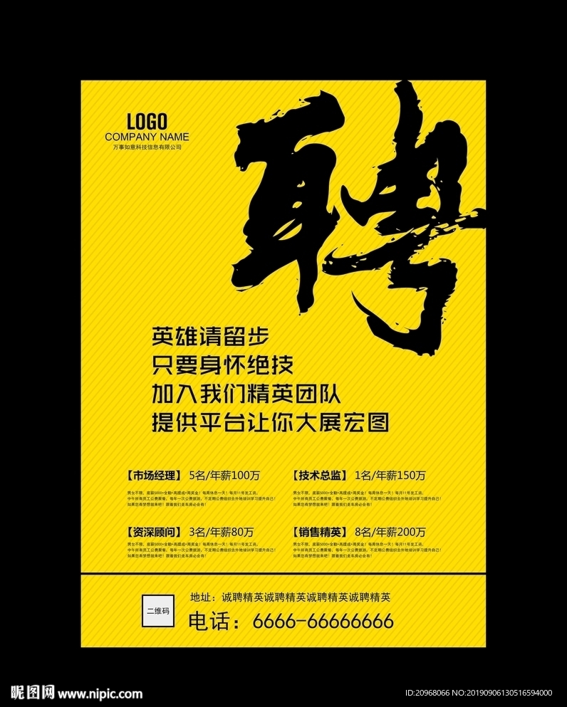 招聘
