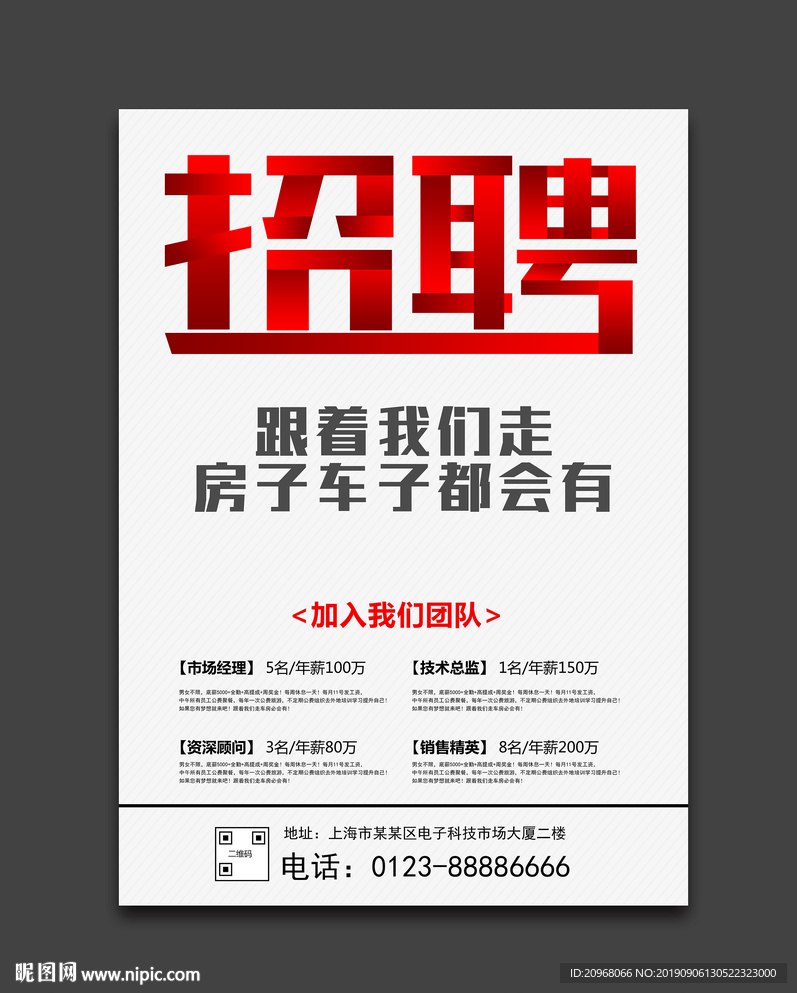 招聘
