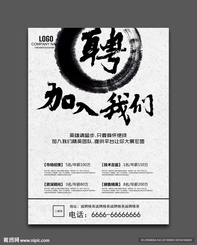 招聘海报