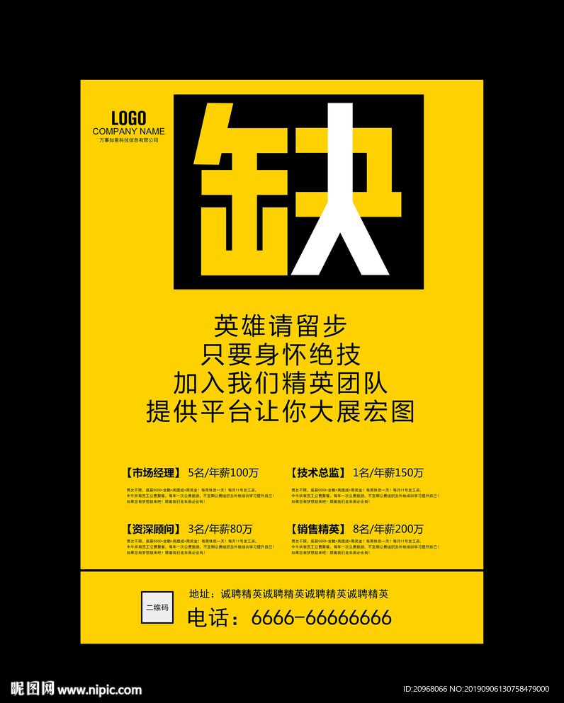 招聘