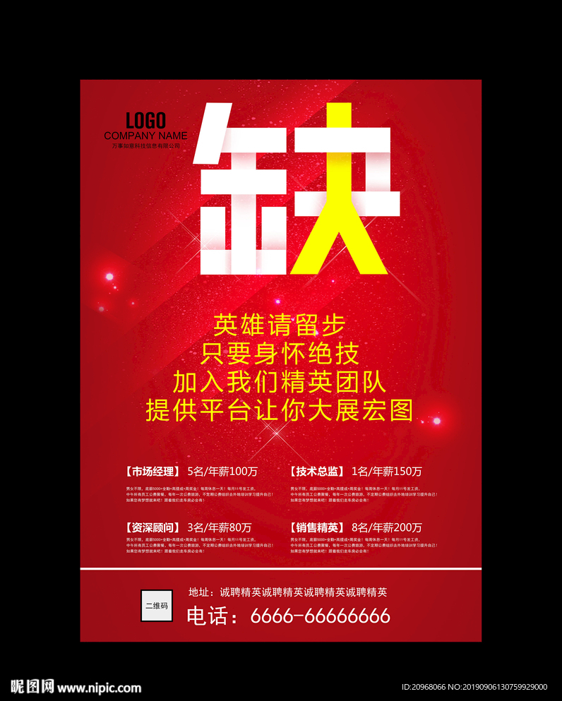 招聘设计