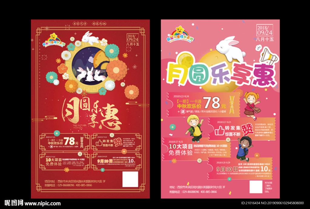 中秋节儿童游乐场促销活动DM