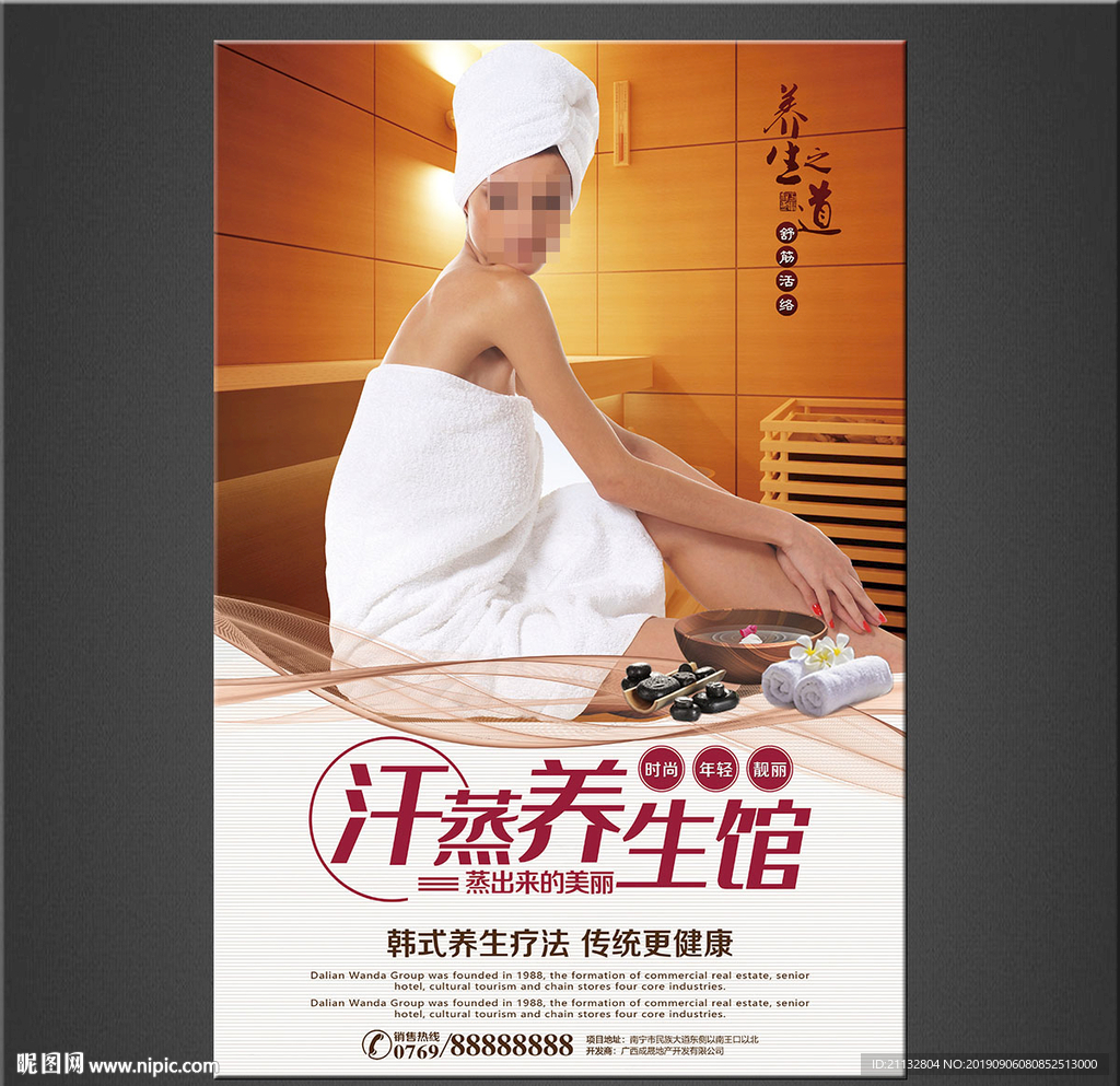汗蒸海报